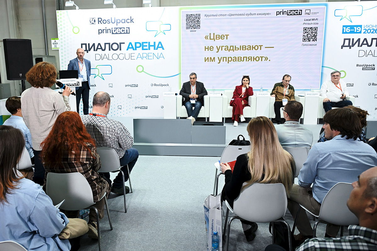 Вопросы и ответы, круглый стол «Цветовой аудит вживую», Printech 2026
