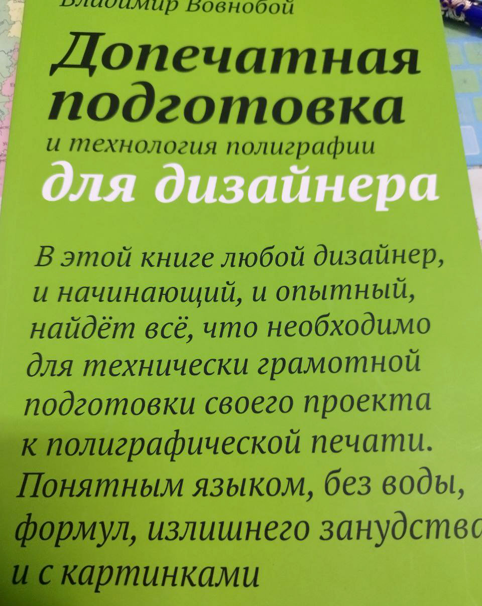 Учебник по допечатной подготовке, ставший поводом для дискуссии